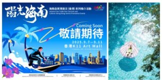 Hainan-Hong Kong Cultural Tourism Integration Upgrades “One-Trip, Multiple-Stops” Travel Experience in China