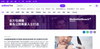 Media OutReach Newswire Strengthens Hong Kong Press Release Distribution Network with Guaranteed News Posting on Yahoo
