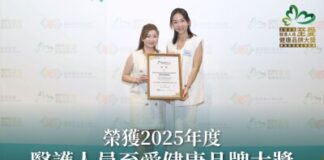 GENE SKIN Awarded “2025 Healthcare Professionals’ Favourite Health Brand Award” – Proprietary Technique Gains Professional Recognition