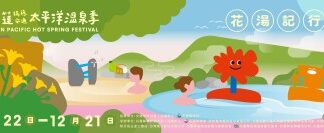Hualien Launches the Magnificent 2025 Pacific Hot Spring Festival
