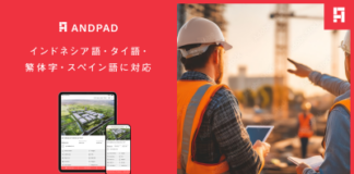 The “ANDPAD” Cloud-Based Construction Project Management Service Adds Supporting Indonesian, Thai, Traditional Chinese (Taiwan), and Spanish Languages