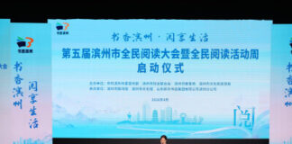Fifth Binzhou Citywide Reading Conference & Reading Week Kicks Off