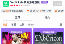 Veritickets pioneers international live event ticketing on Tmall Global ahead of 618 shopping festival