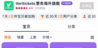 Veritickets pioneers international live event ticketing on Tmall Global ahead of 618 shopping festival