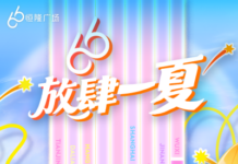 Hang Lung Launches the Third Phase of “66 and beyond” Anniversary Celebration