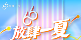 Hang Lung Launches the Third Phase of “66 and beyond” Anniversary Celebration