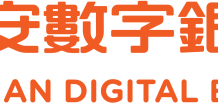 Ping An Digital Bank Launches Purchase Order Financing Tailored for Cross-Border E-Commerce Businesses