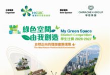 Hong Kong Green Building Council “My Green Space” Student Competition 2026-2027
