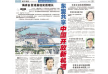 Nanyang Interview: Exploring Opportunities in China’s Largest Free Trade Port — Financial Video Series Goes Live