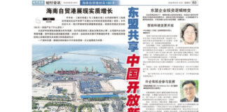 Nanyang Interview: Exploring Opportunities in China’s Largest Free Trade Port — Financial Video Series Goes Live